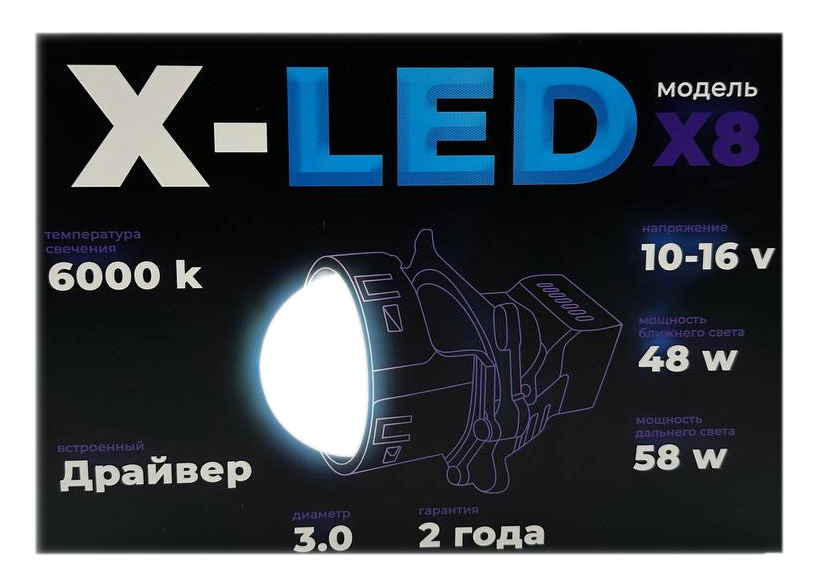 -  X-LED X8 Edison 3.0 6000