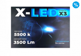 ������ �� ����� X-LED X3 3.0 5500�!