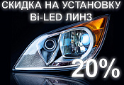    BI-LED  X-LED 20% ( 15.07.2025)