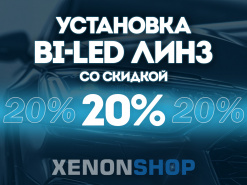 ������ �� ��������� Bi-LED ����!